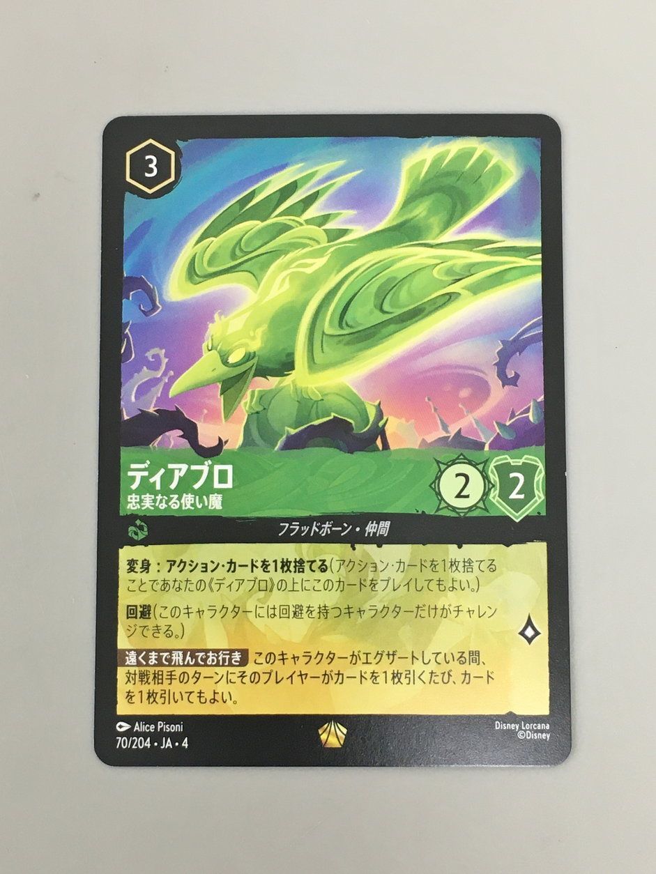 Disney Lorcana ディアブロ 忠実なる使い魔 70/204 レジェンダリー