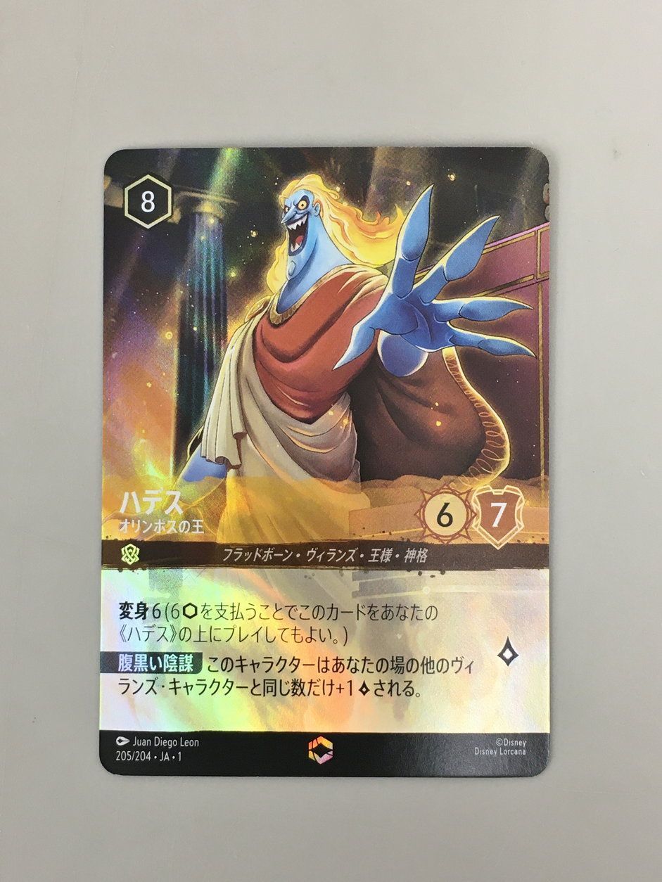 Disney Lorcana ハデス オリンポスの王 205/204 エンチャンテッド