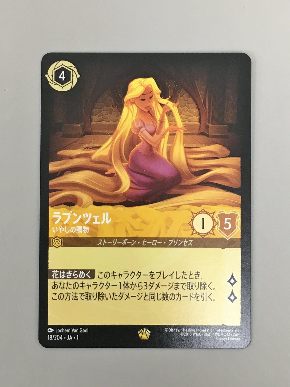 Disney Lorcana ラプンツェル いやしの賜物 18/204 レジェンダリー