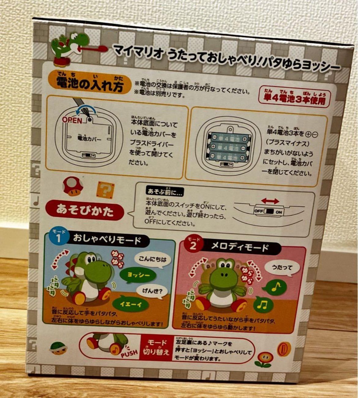 パタゆらヨッシー　Nintendo 限定　マイマリオ　ぬいぐるみ 新品未開封 うたっておしゃべり パタゆらヨッシー 任天堂ストア限定 ぬいぐるみ 未
