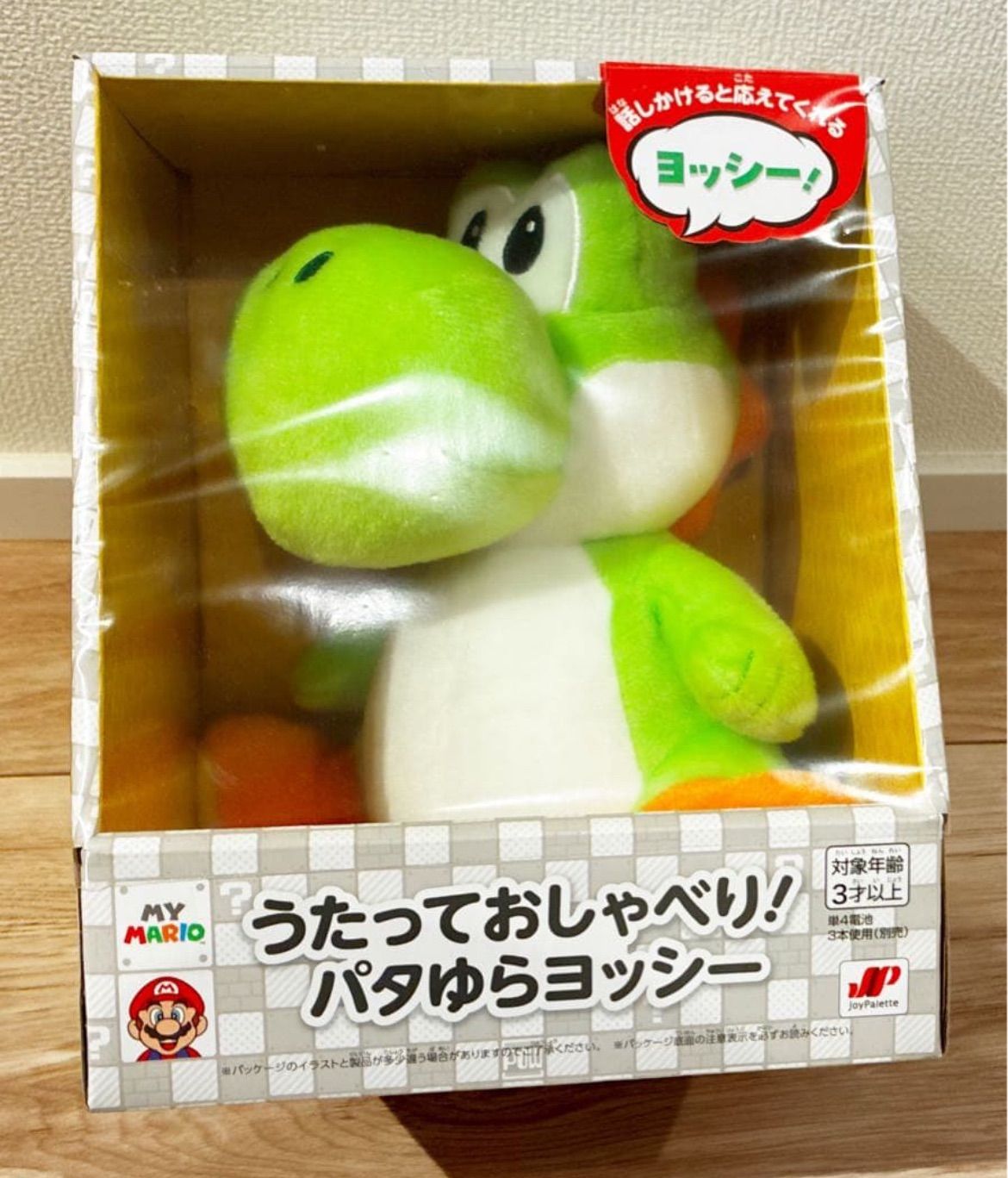 パタゆらヨッシー Nintendo 限定 マイマリオ ぬいぐるみ 新品未開封