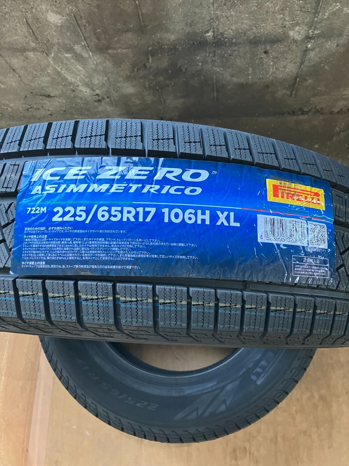 ♥ ピレリ 225|65 R 17 スタッドレス 2025年製 1本