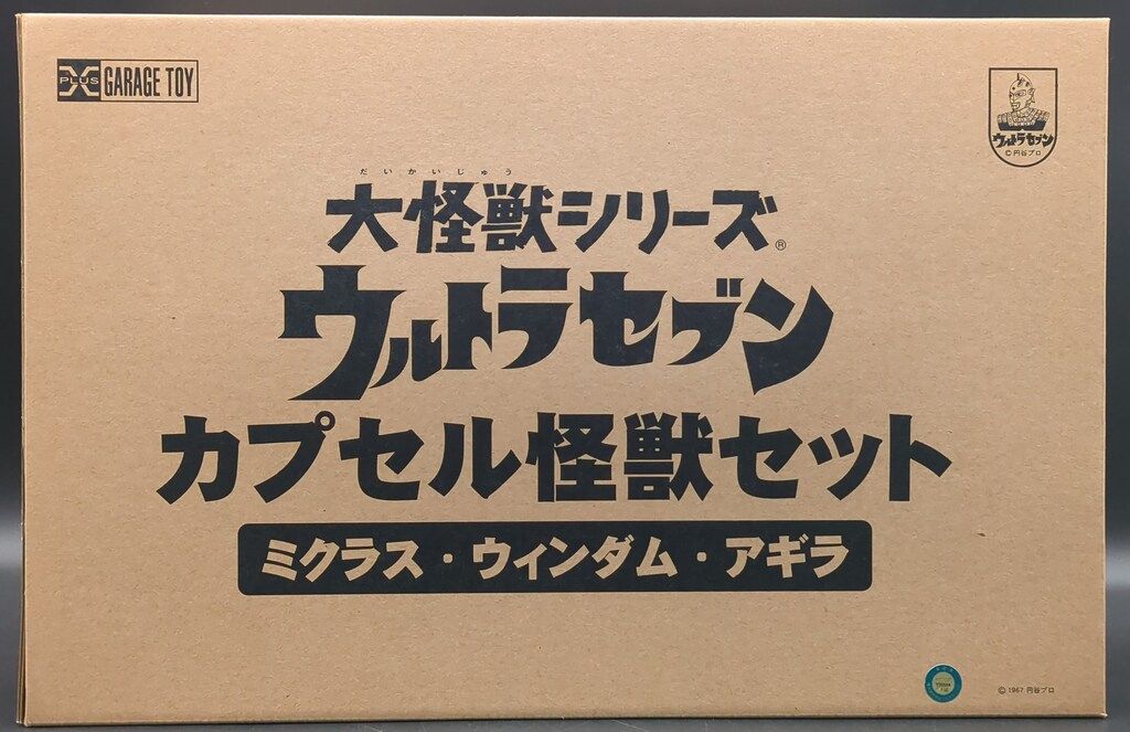エクスプラス 大怪獣シリーズ カプセル怪獣セット ミクラス・ウィンダム・アギラ
