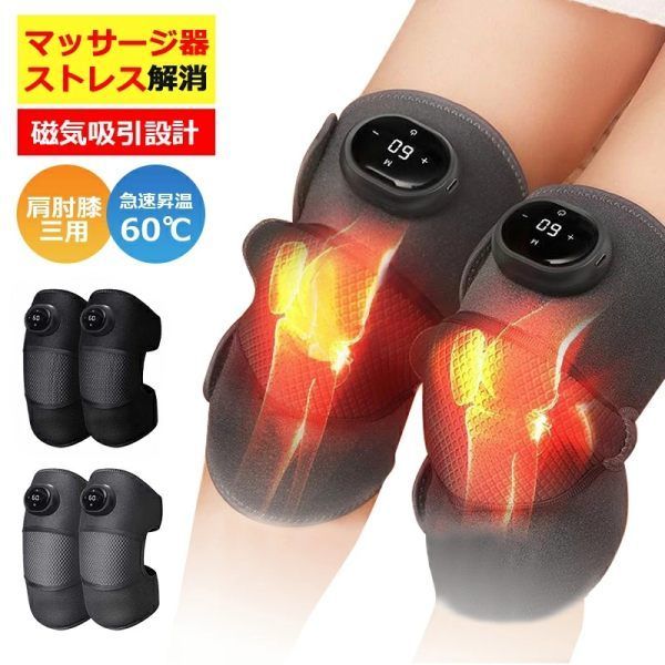 マッサージ器 膝サポーター 膝の痛 薬包加熱 膝マッサージ器 膝