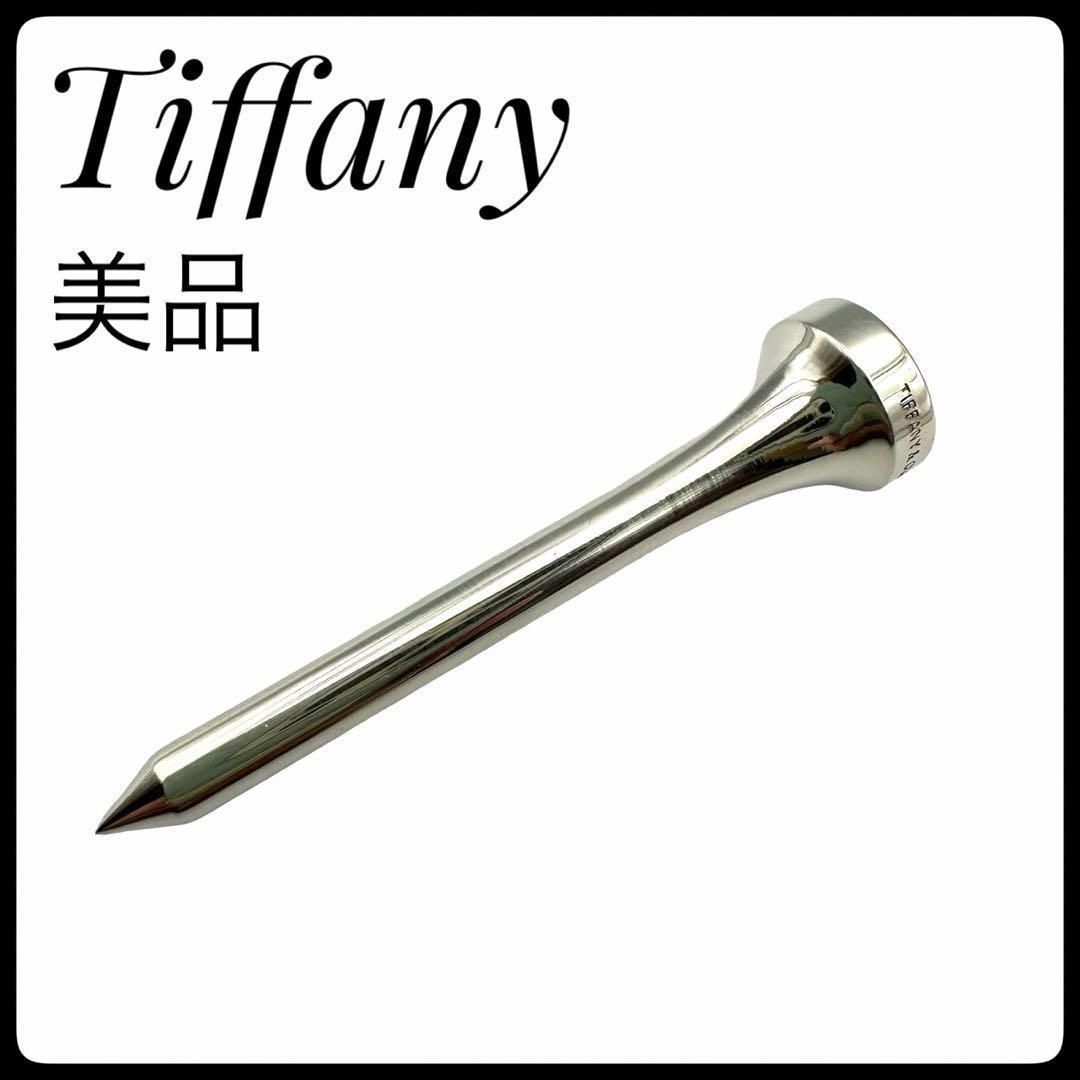【美品】　ティファニー　SV925 ゴルフ ティーピン シルバー ゴルフ用品 ティファニー TIFFANY&Co. SV925 シルバー925 ゴルフ ティーピン