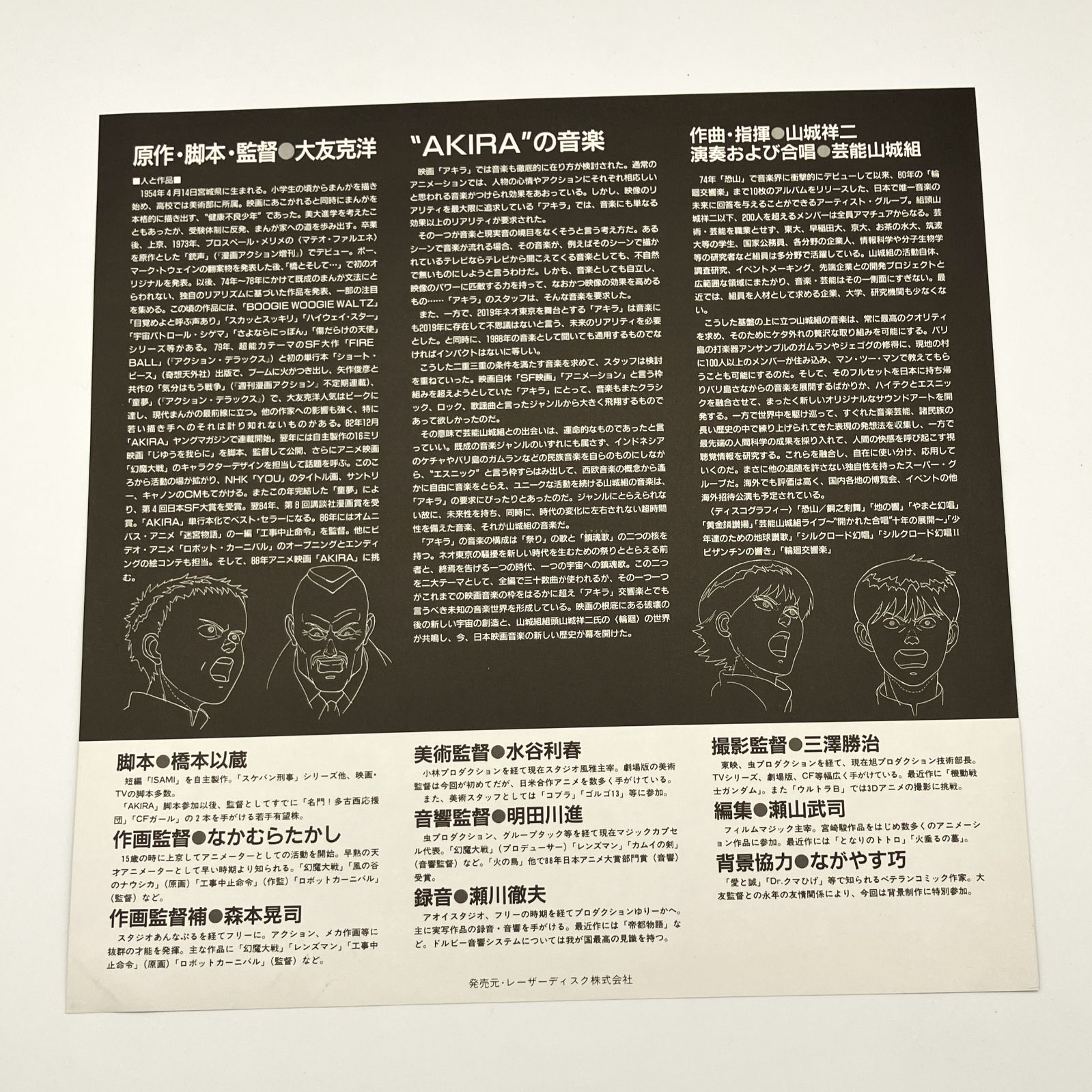 AKIRA アキラ レーザーディスク2枚組 帯付き LD 大友克洋 - メルカリ