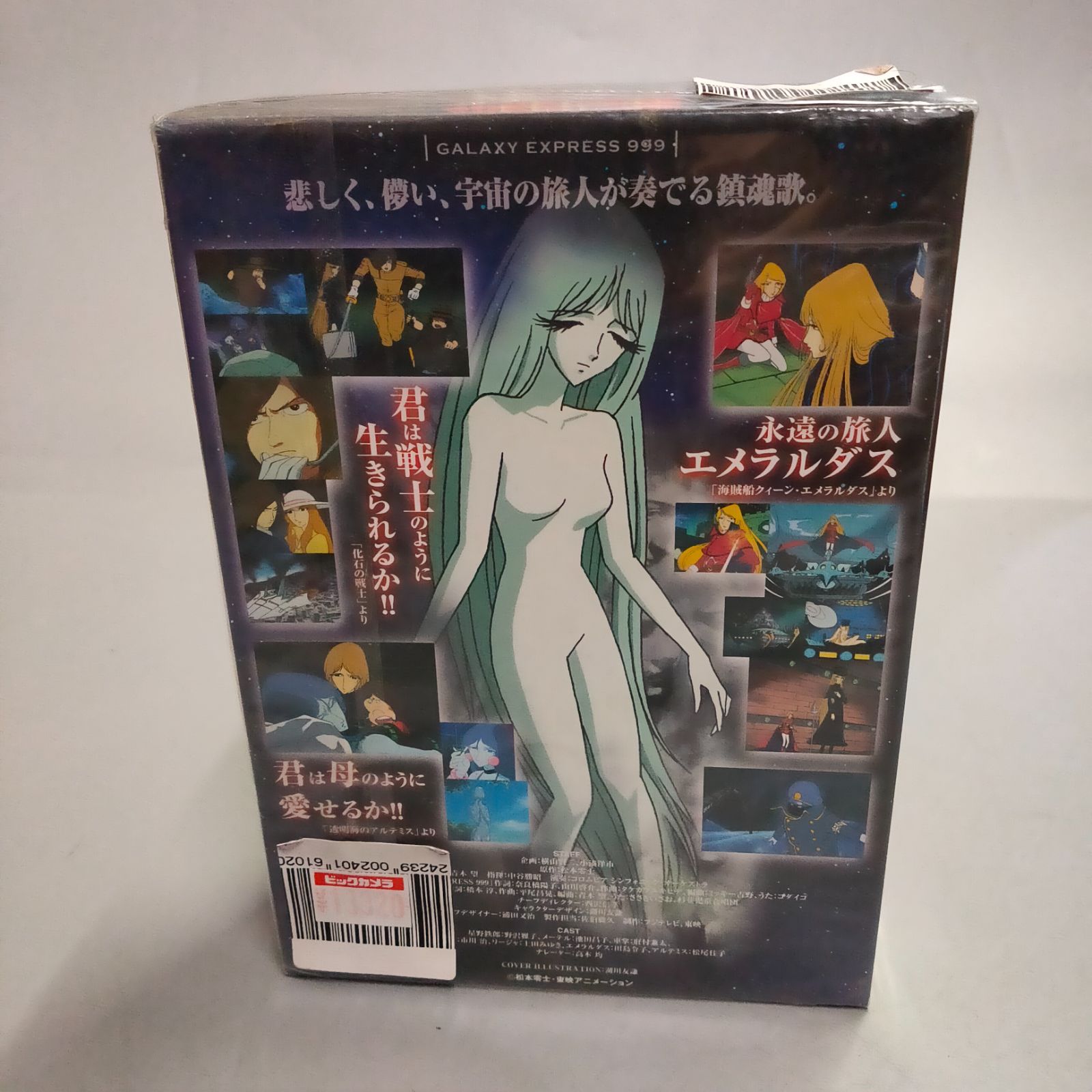 M1057☆未開封品 銀河鉄道999 時の輪の旅人 DVD-BOX スペシャル版