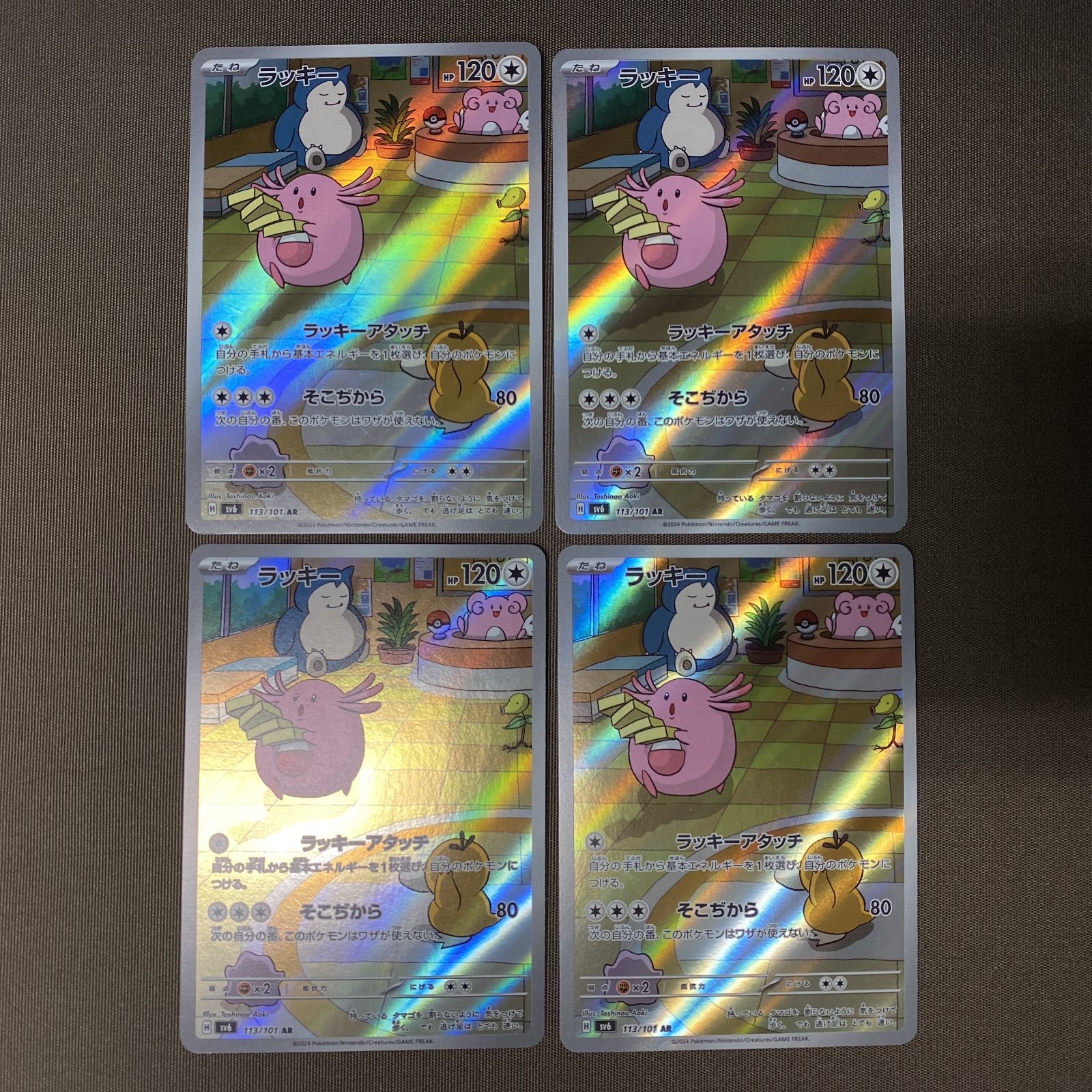 浜館56-1219] ポケモンカード ポケカ ラッキー SV6 113/101 AR 4枚 