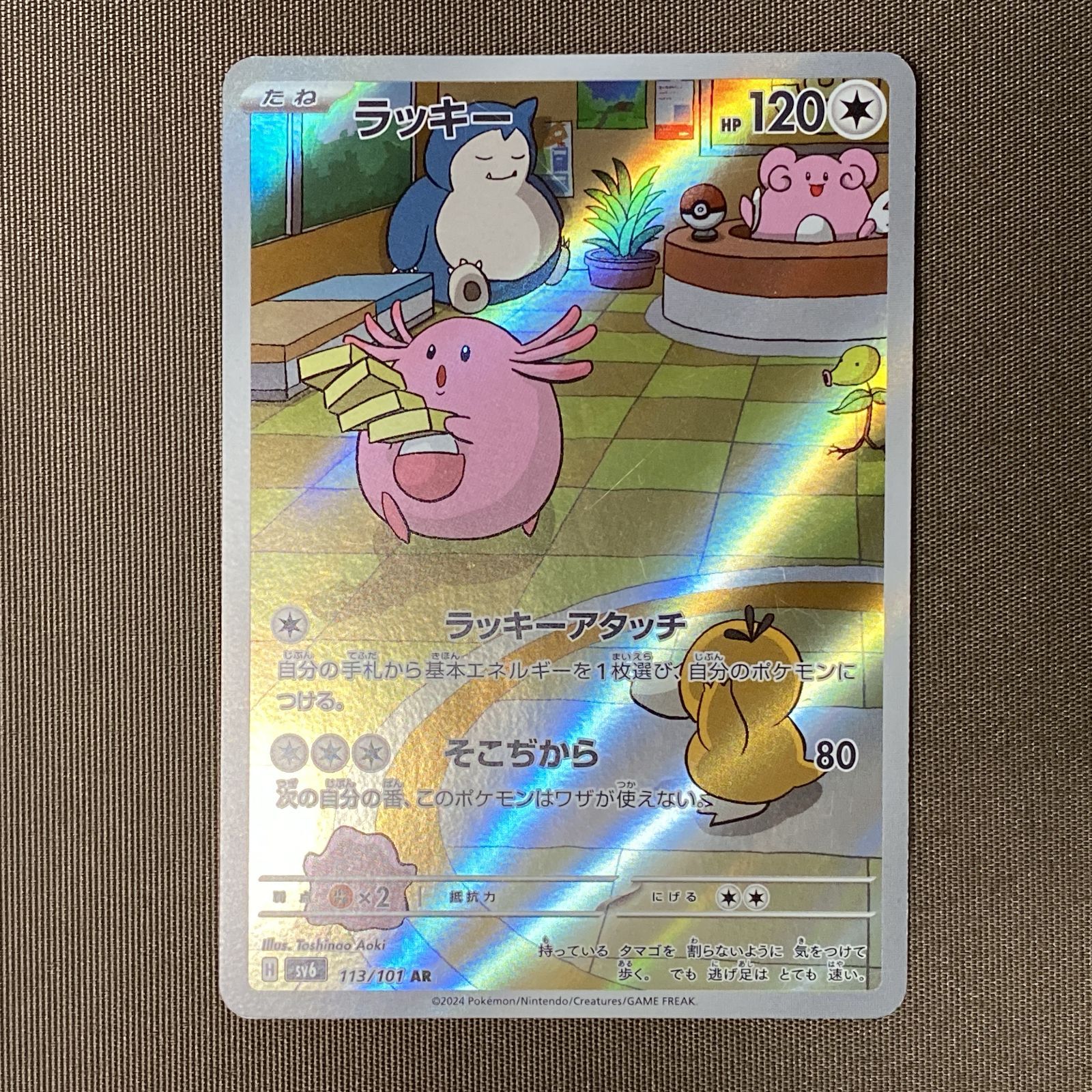 浜館56-1219] ポケモンカード ポケカ ラッキー SV6 113/101 AR 4枚 