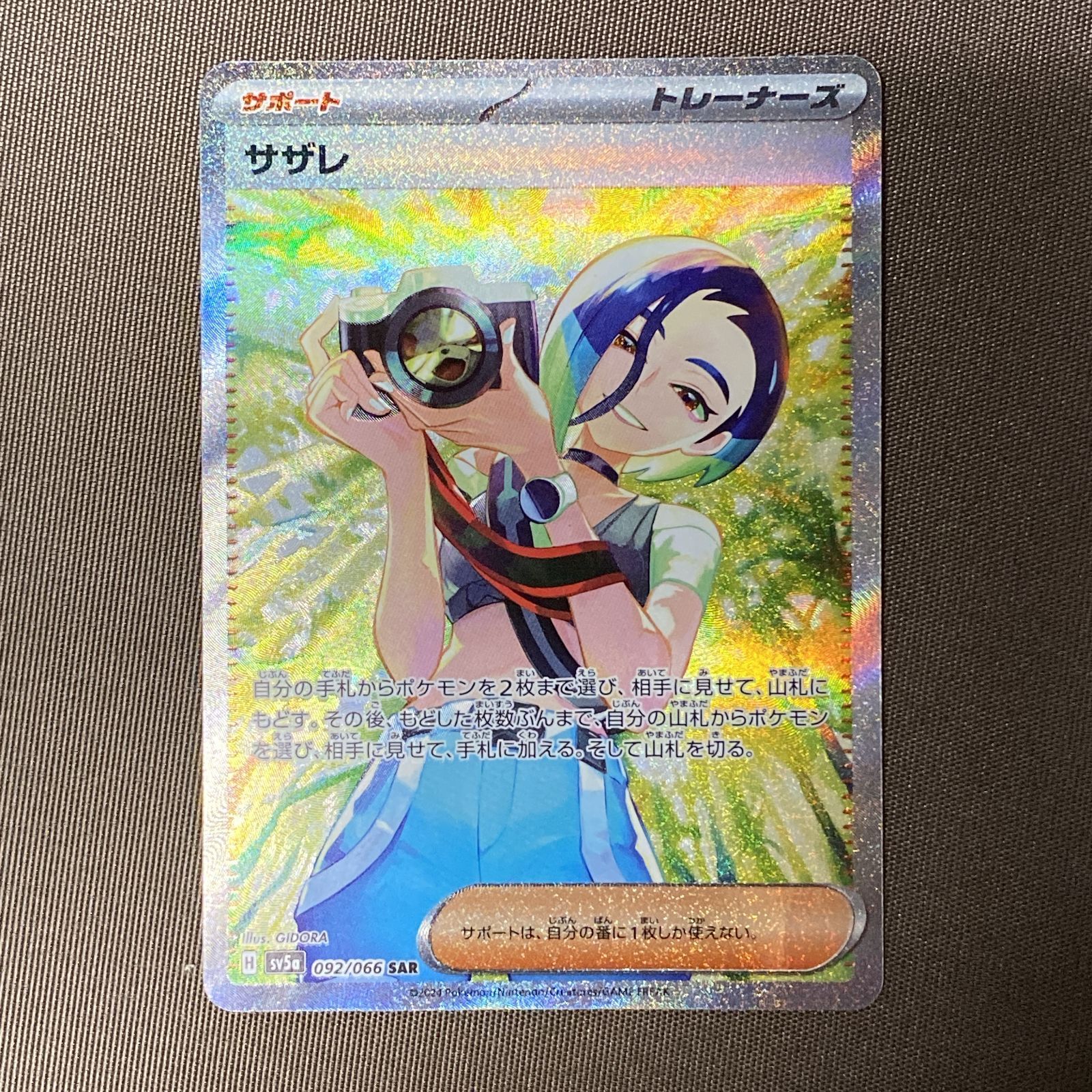 浜館56-1220] ポケモンカード ポケカ サザレ SV5a 092/066 SAR ヒスイ