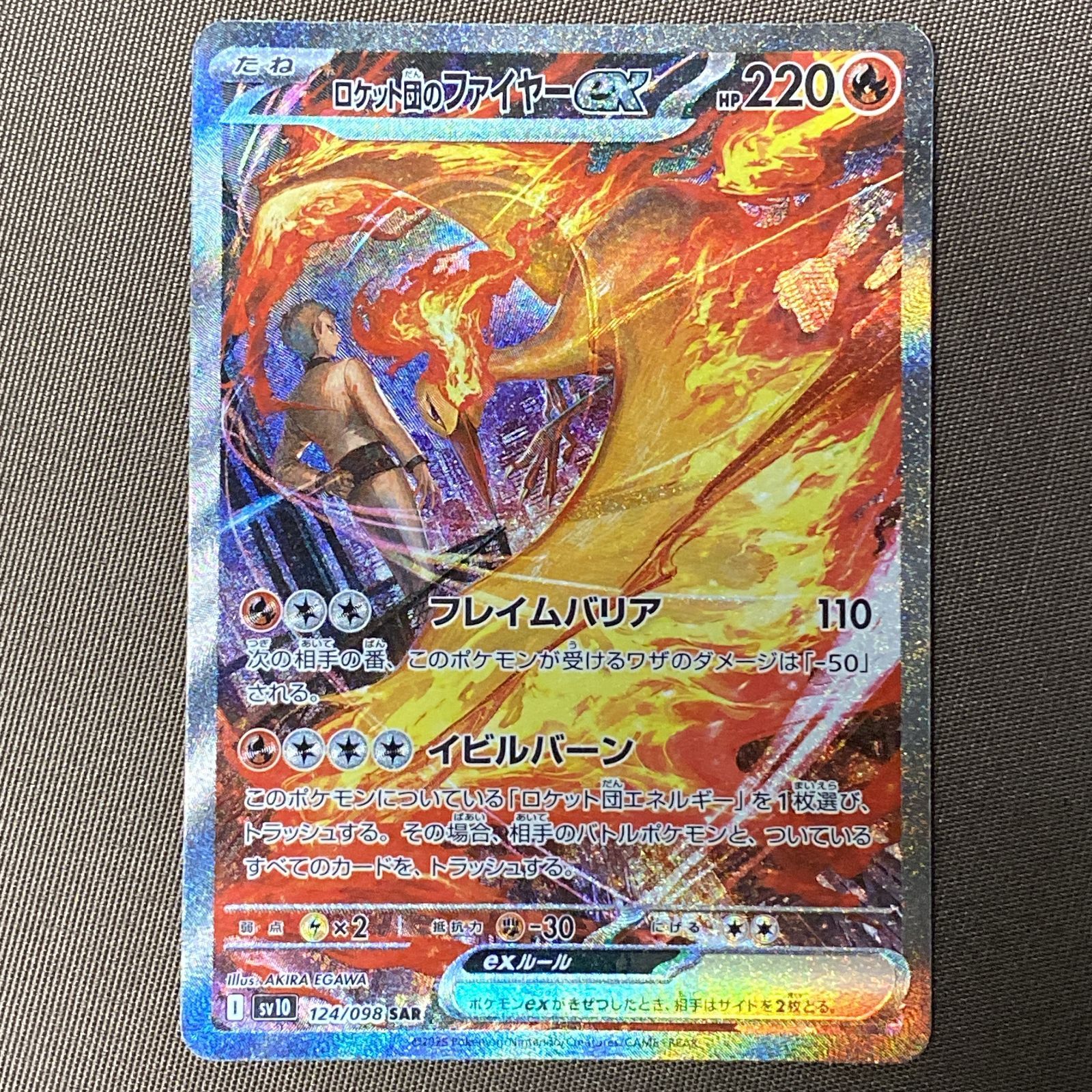 浜館56-1222] ポケモンカード ポケカ ロケット団のファイヤーex SV10