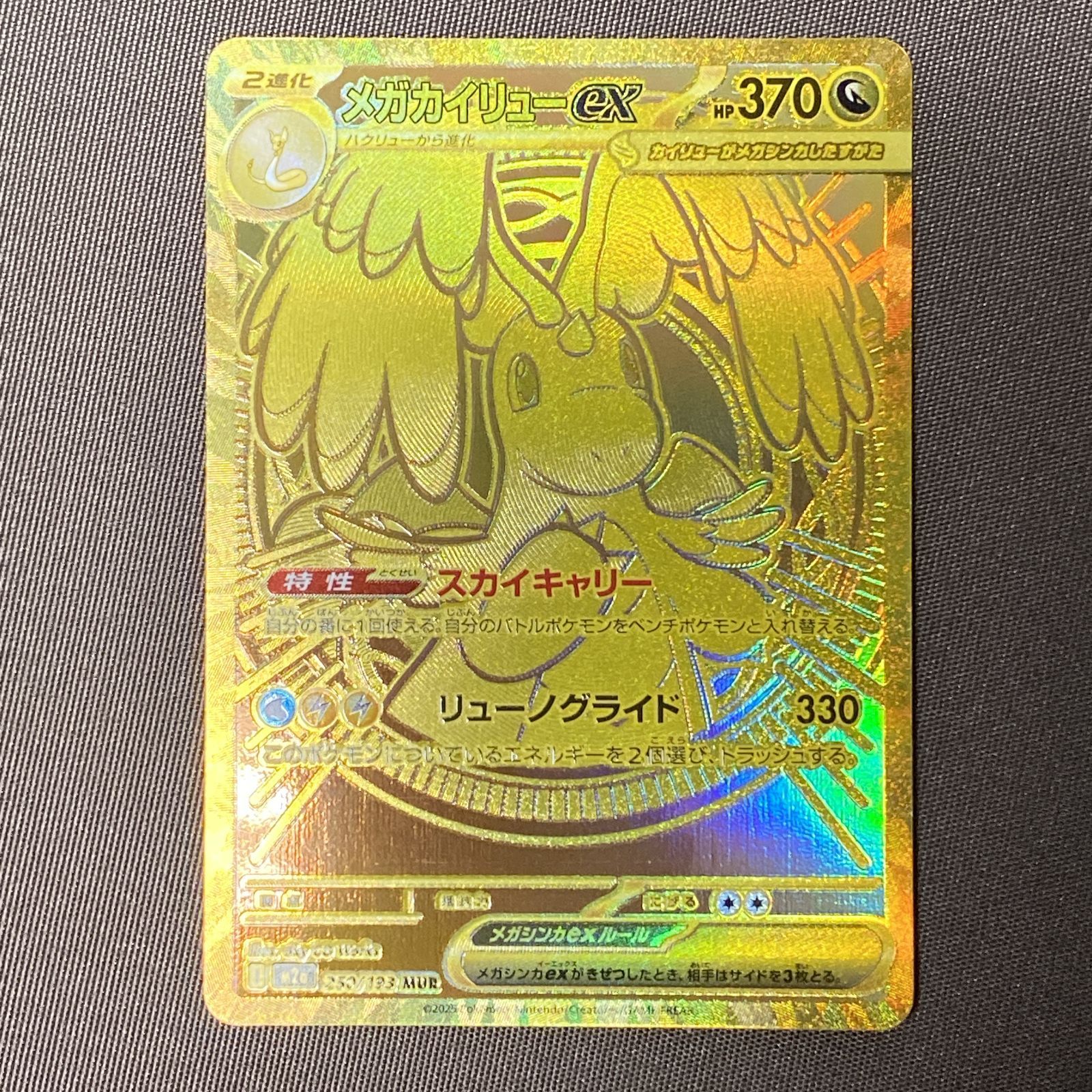 浜館56-1224 ポケモンカード ポケカ メガカイリューex M 2 a 250|193 MUR 品