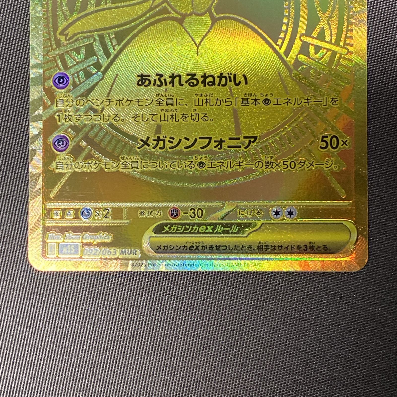浜館56-1225] ポケモンカード ポケカ メガサーナイトex M1S 092/063 