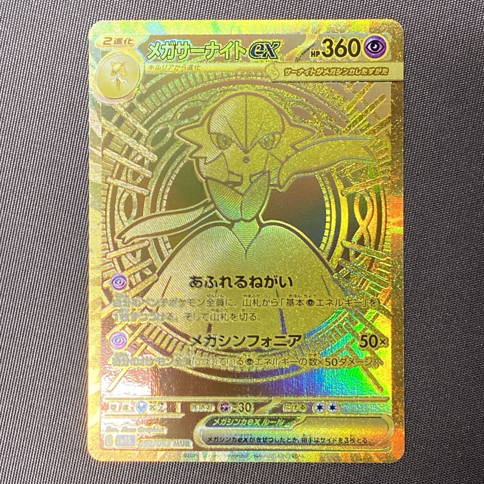 浜館56-1225] ポケモンカード ポケカ メガサーナイトex M1S 092/063 