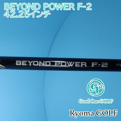 シャフト リョーマ BEYOND POWER F-2 42.25インチ|∞|0 8397