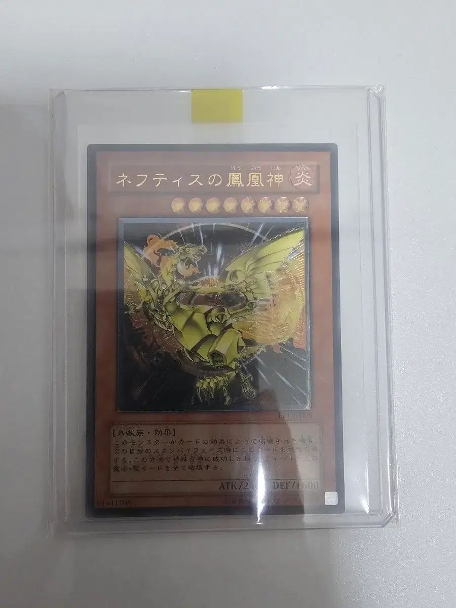 ネフティスの鳳凰神 一般 アルティメットレア（レリーフ） - メルカリ