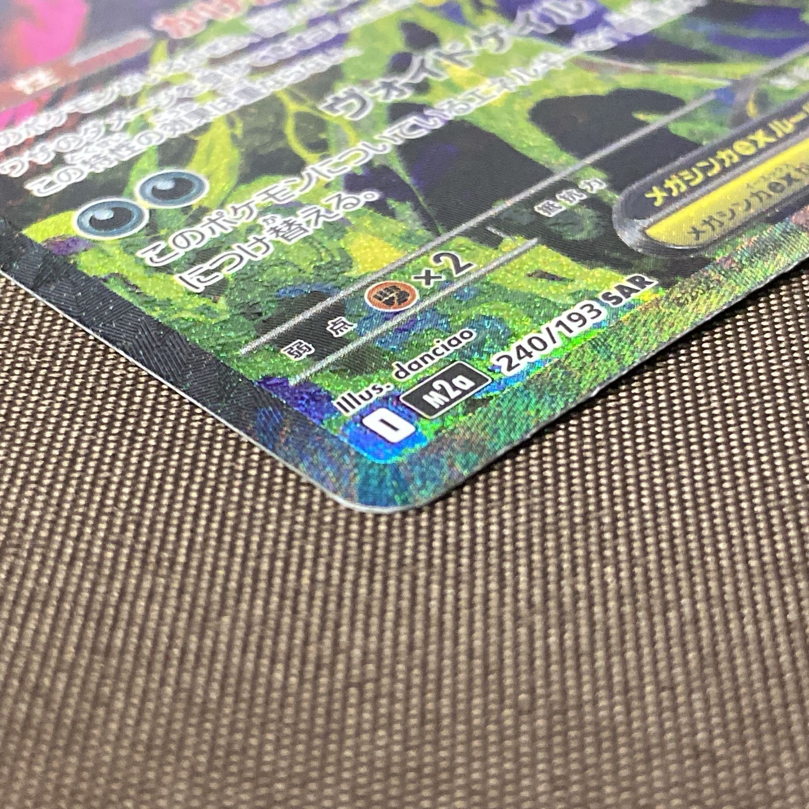 浜館56-1226] ポケモンカード ポケカ メガゲンガーex M2a 240/193 SAR