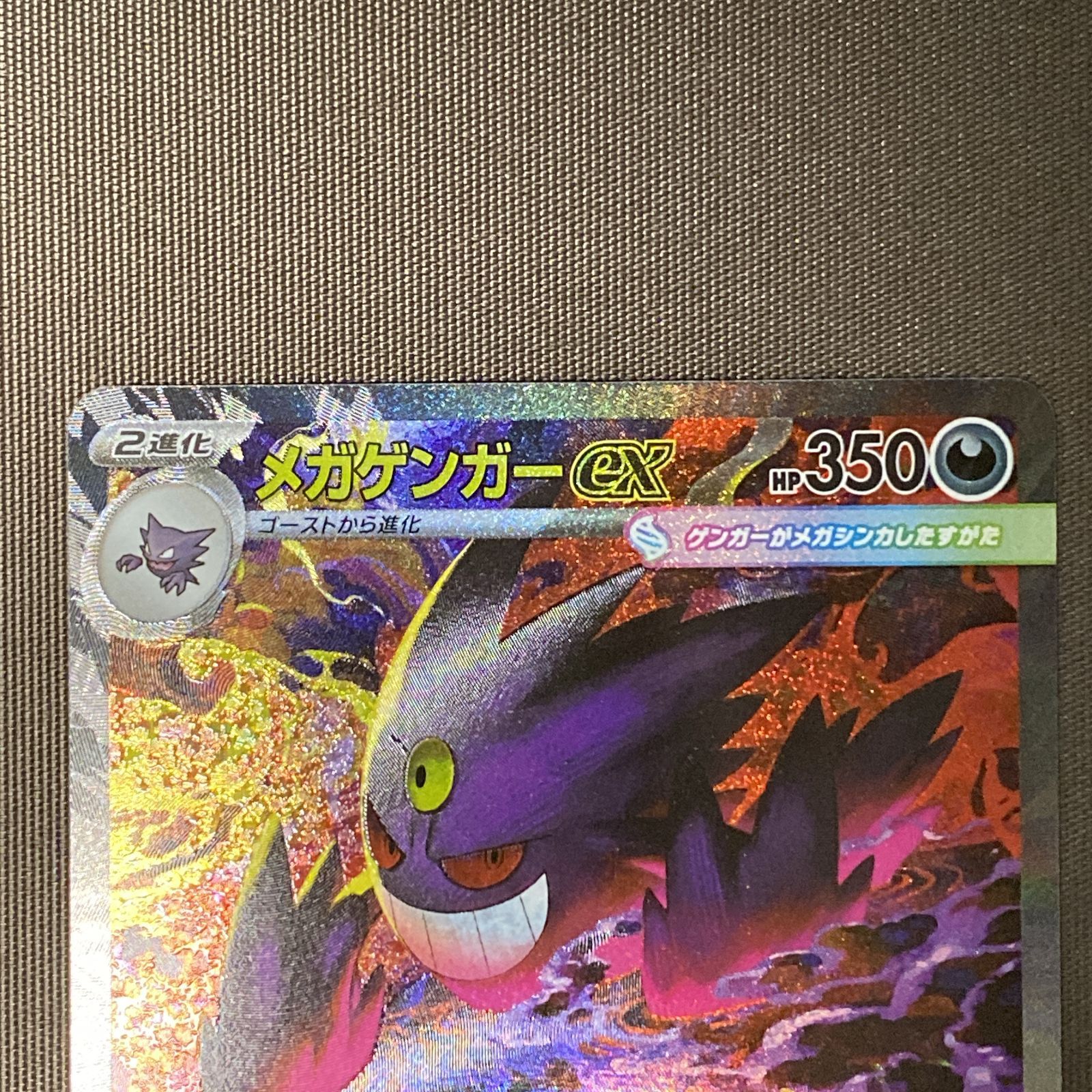 浜館56-1226] ポケモンカード ポケカ メガゲンガーex M2a 240/193 SAR