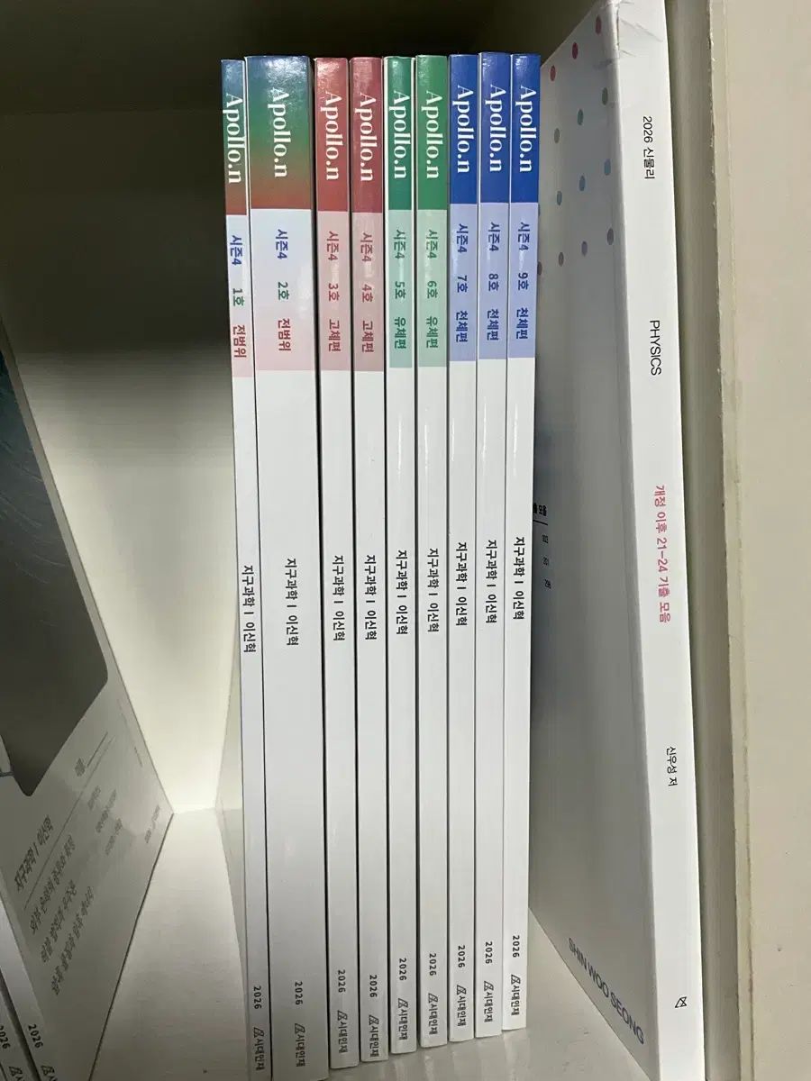 2026 時代人材 イ シンヒョクT 地球科学I アポロ シーズン4