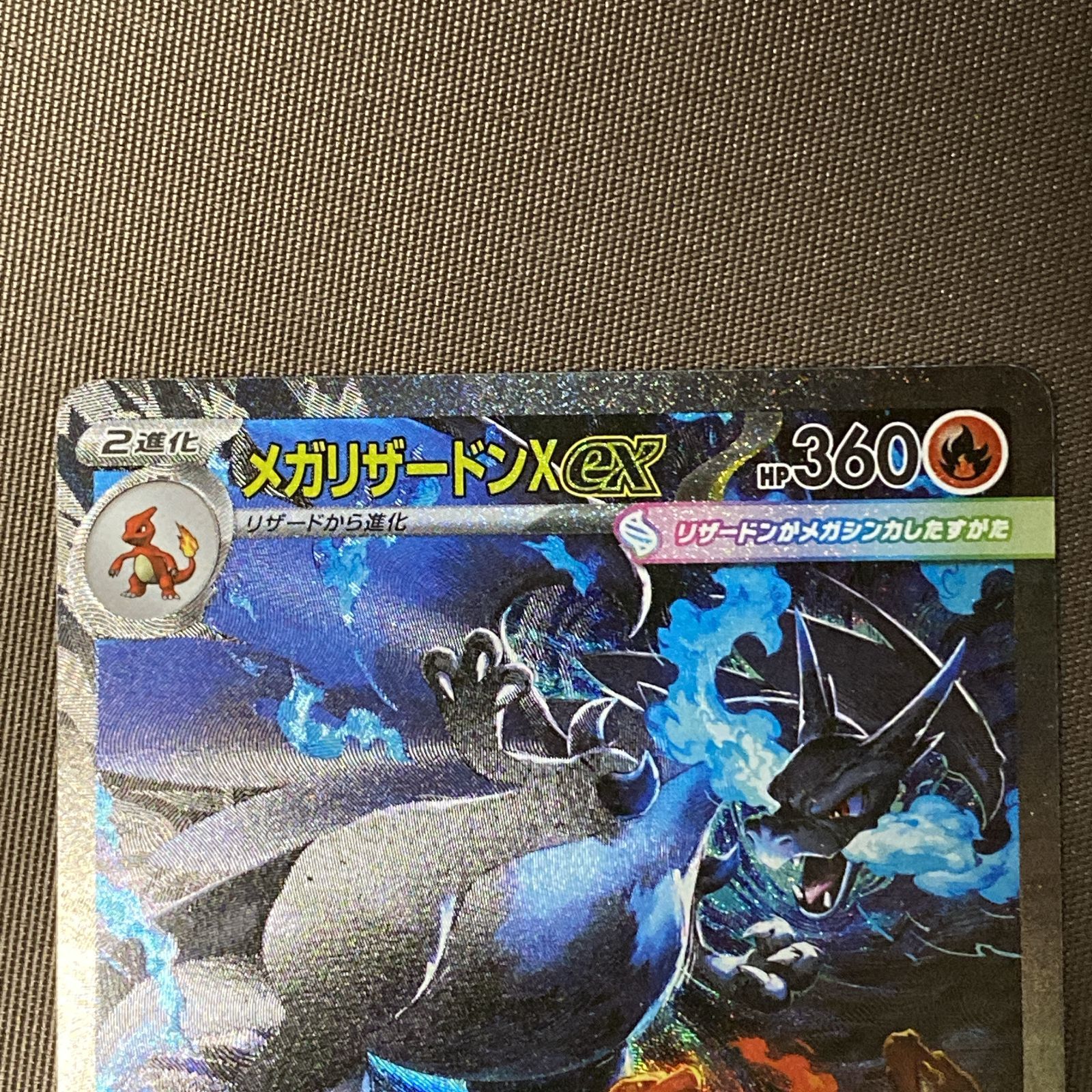 浜館56 1227 ポケモンカード ポケカ メガリザードンex M 2 110 080 SAR 品