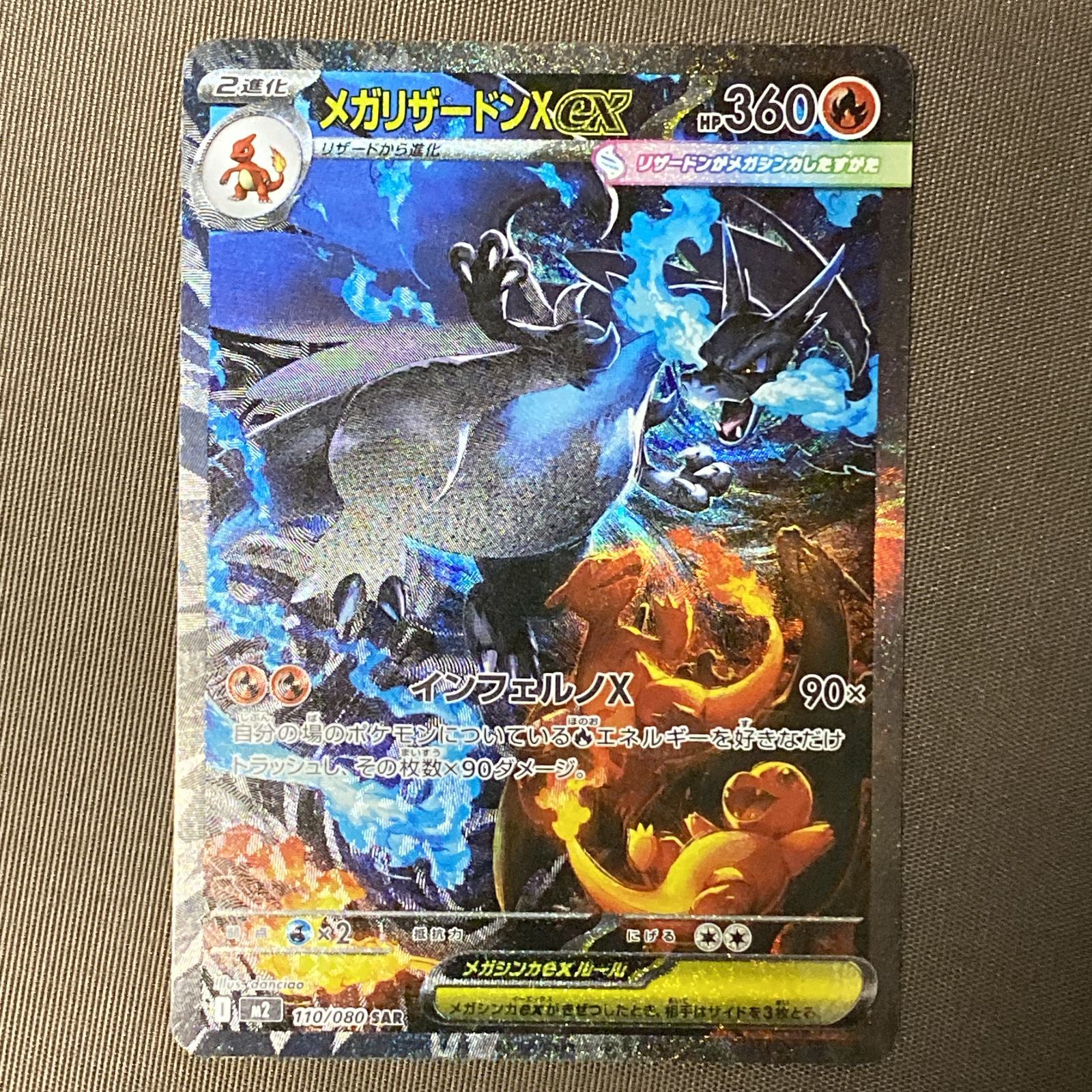 浜館56-1227] ポケモンカード ポケカ メガリザードンex M2 110/080 SAR