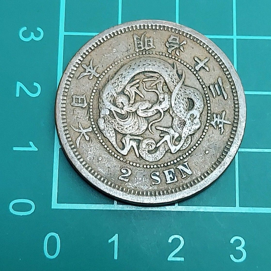 竜2銭銅貨 明治13年（1880年）竜図 銅貨 古銭 旧貨幣 明治政府 【L222