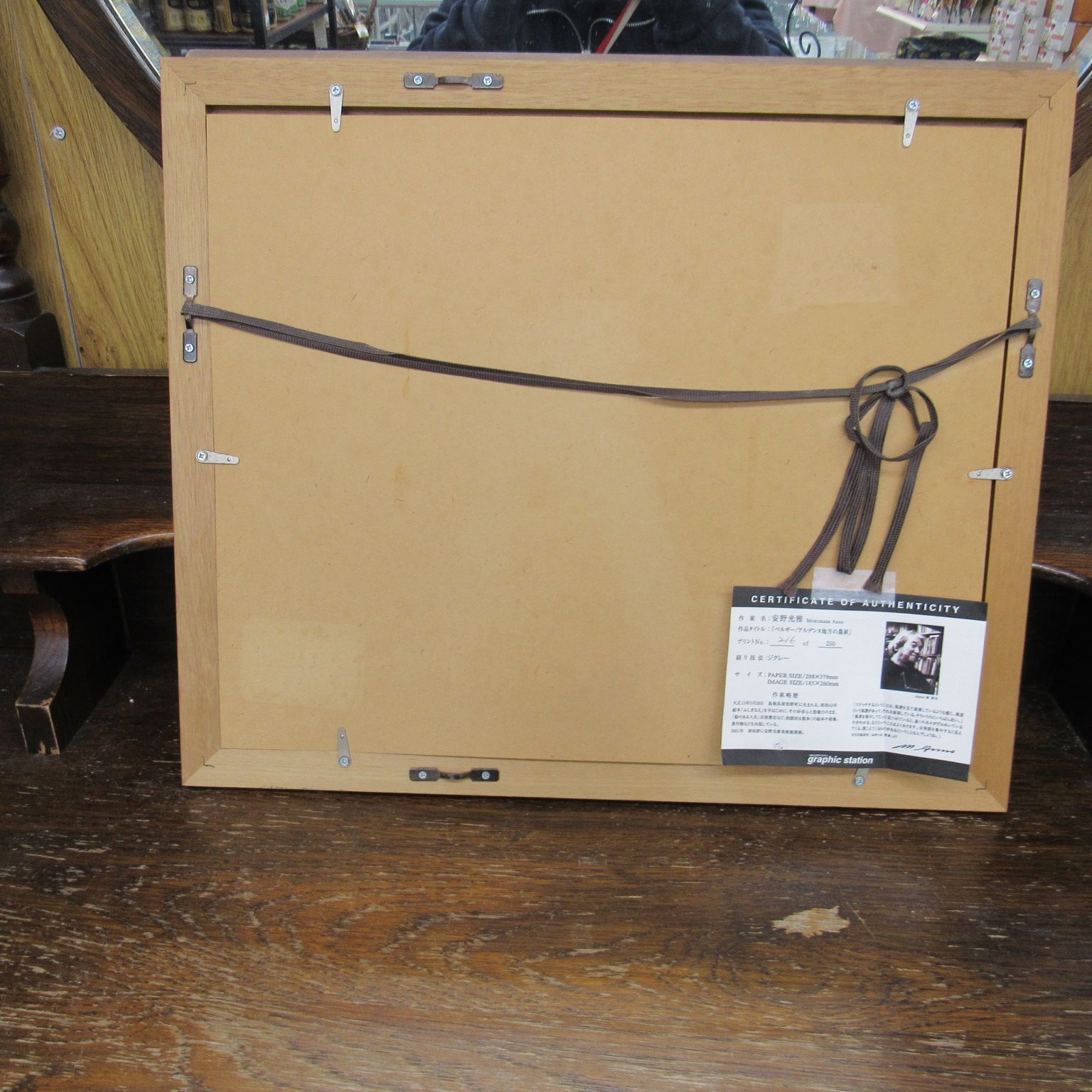 安野光雅 AWEL（バルキー） ジクレー版画 安野光雅 AWEL（バルキー