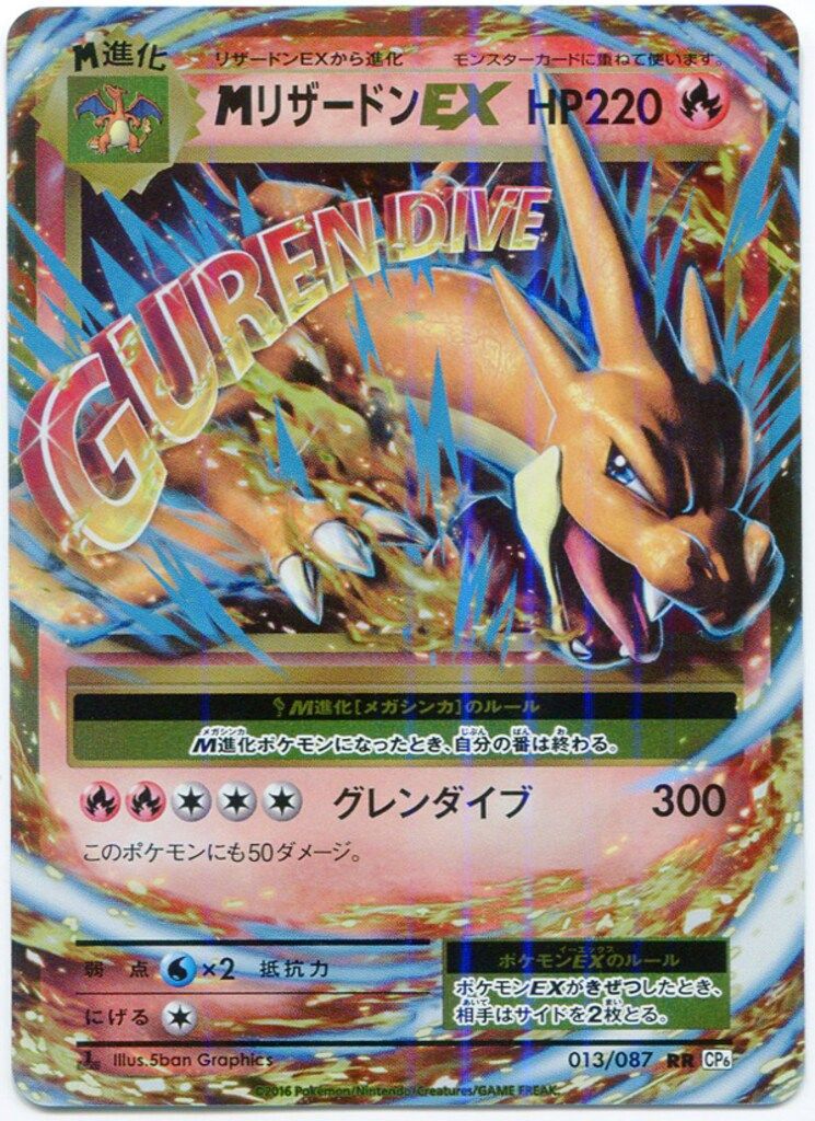 MリザードンEX RR CP6 20th Anniversary 013/087 【公式通販】