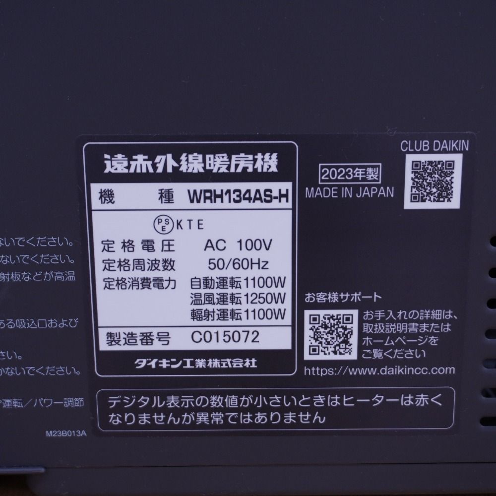 DAIKIN ダイキン 暖房器具 遠赤外線暖房機 WRH134AS-H - メルカリ