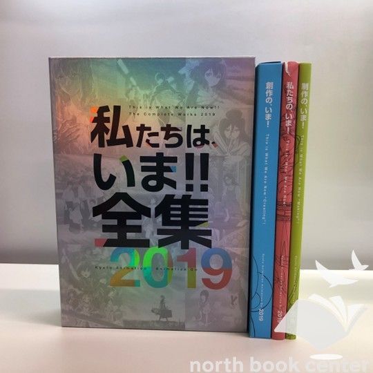 N]書籍+Blu-ray 私たちはいま?? 全集 2019 京都アニメーション ファン