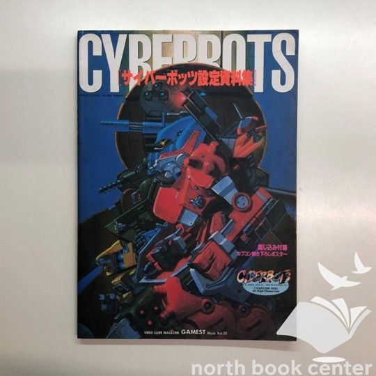 N]サイバーボッツ設定資料集 - メルカリ