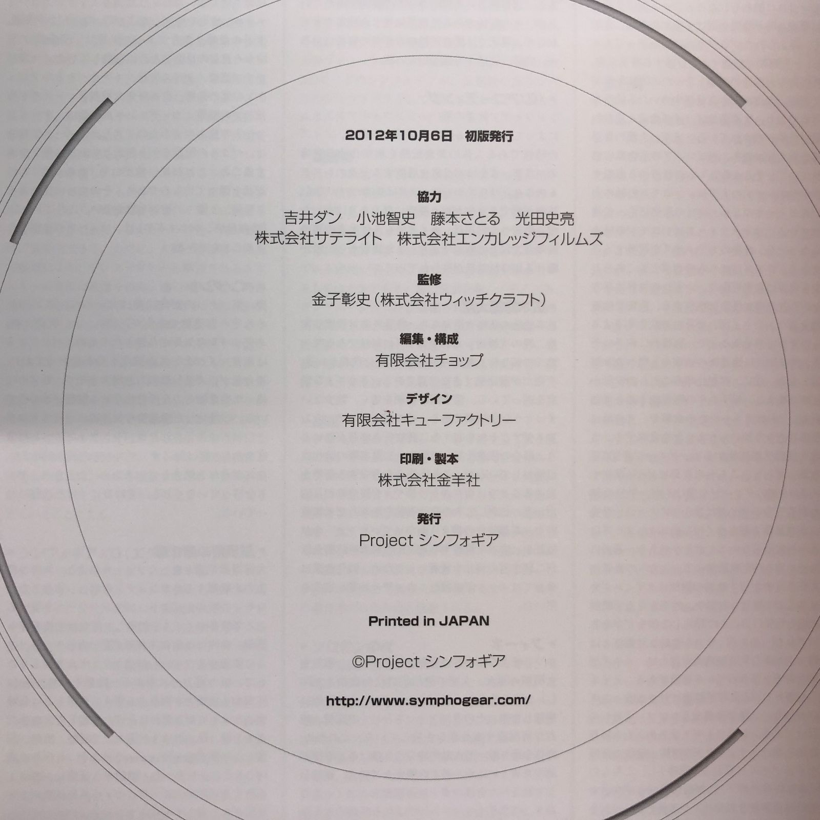 ◇[N]戦姫絶唱シンフォギア 公式設定画集 - メルカリ