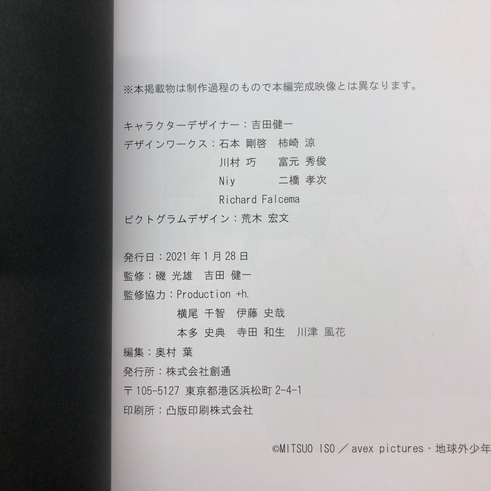 N]地球外少年少女 設定資料集 - メルカリ