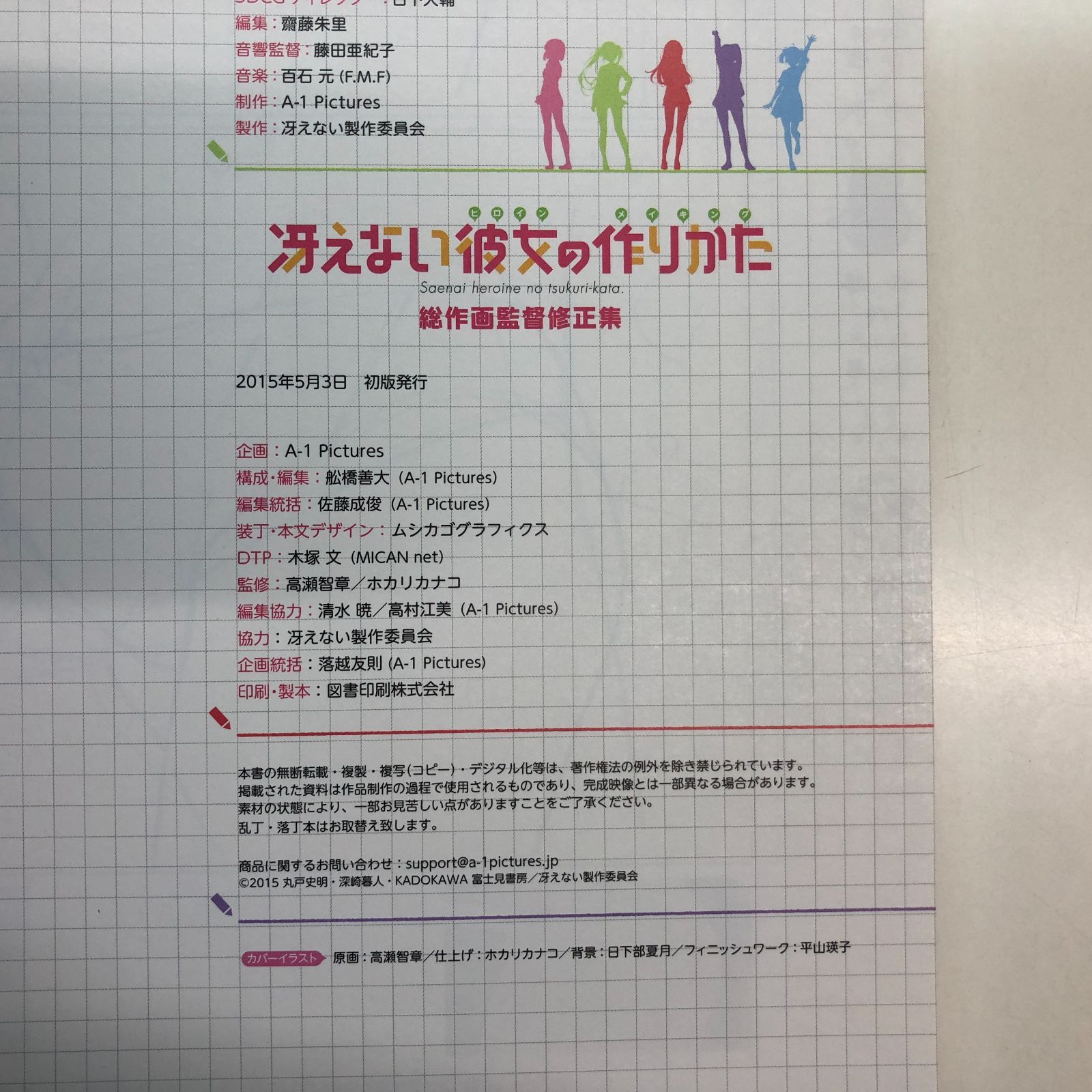 本 冴えない彼女の育てかた♭ 絵コンテ集 上下巻セット