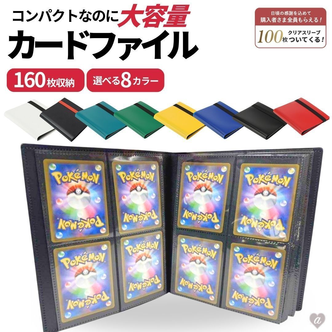 購入特典付 スリーブ100枚】 カードホルダー ミニ カードファイル 160