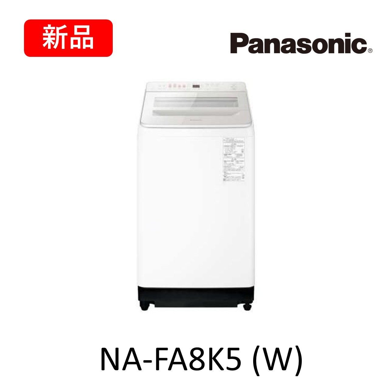 品 Panasnic 縦型全自動洗濯機 NA-FA 8 K 5 W kg ホワイト