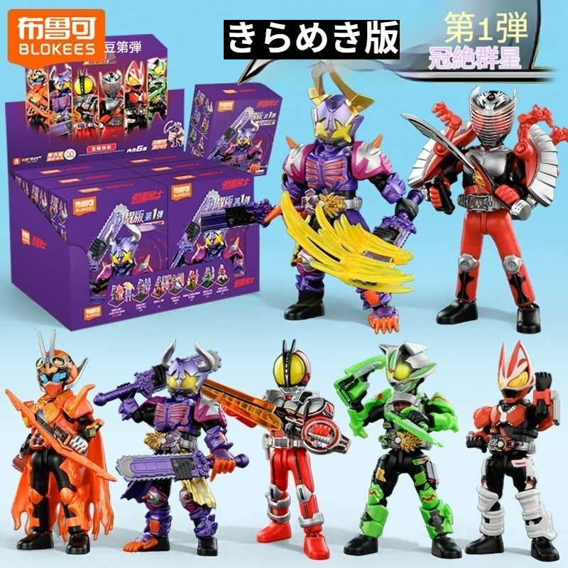 BLOKEES仮面ライダーシャイニングエディション プラモデル フィギュア ビルディングブロック - 男の子向け初登場おもちゃ 第1版 セット フルセット