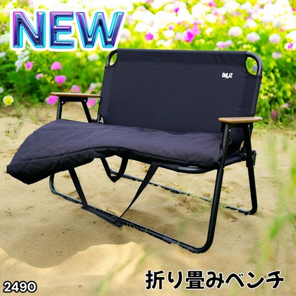 2490 折りたたみ ベンチ 3秒で設置可能 コンパクト 持ち運び