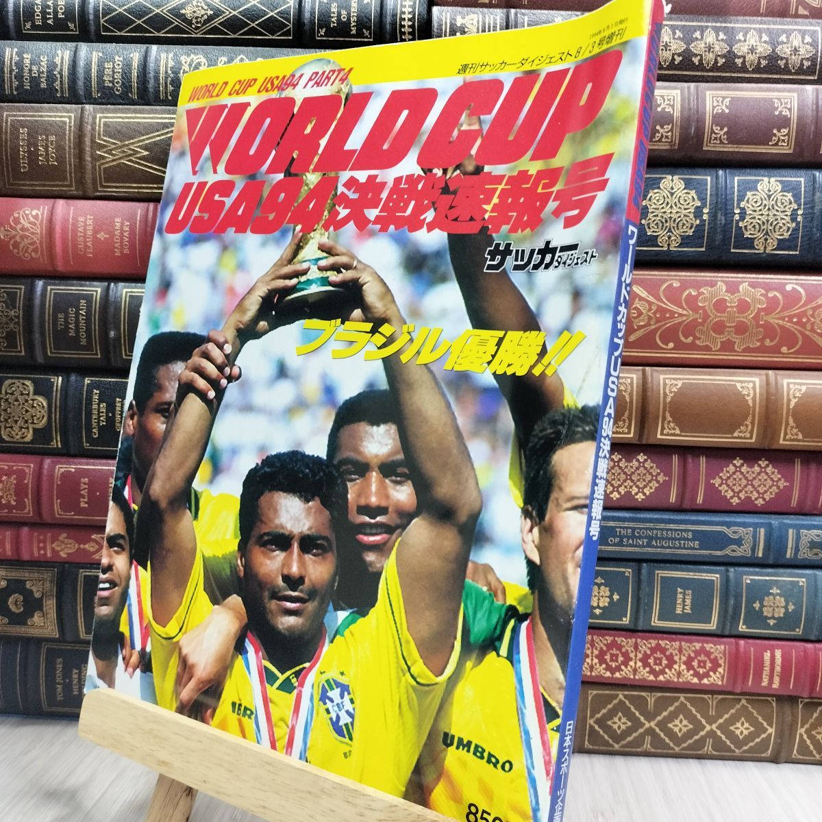 8-1 週刊サッカーダイジェスト 1994年 8月3日 ワールドカップ USA94