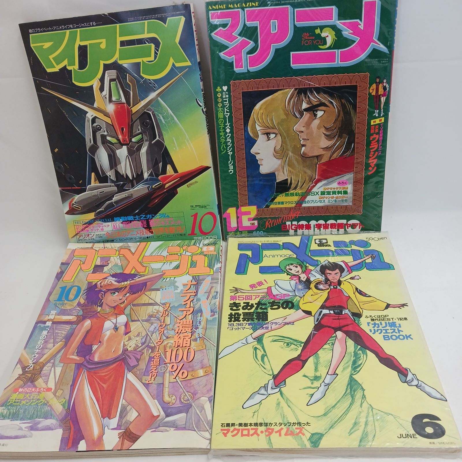 中古良品】昭和期 アニメ雑誌 アニメージュ マイアニメ 昭和レトロ