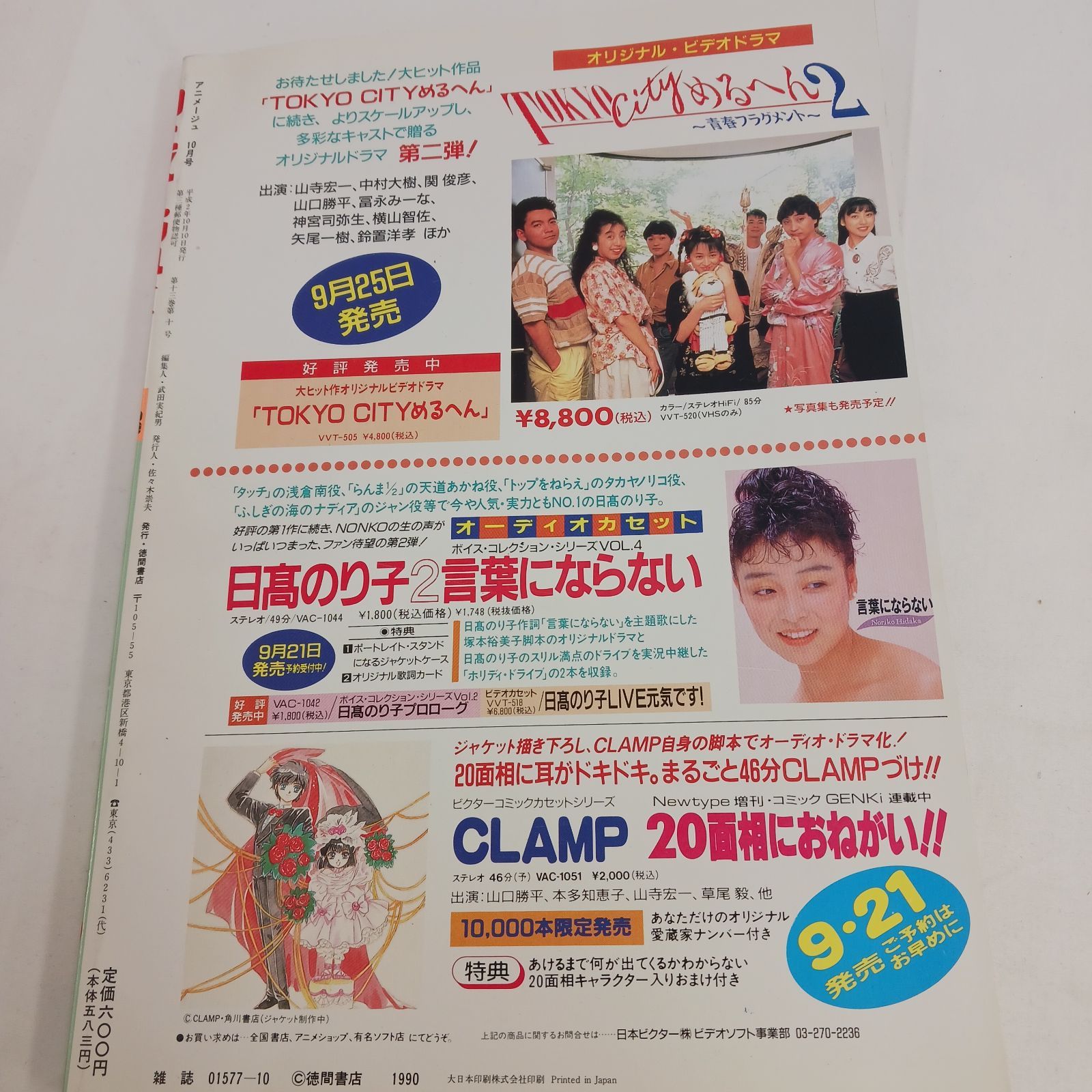 中古良品】昭和期 アニメ雑誌 アニメージュ マイアニメ 昭和レトロ