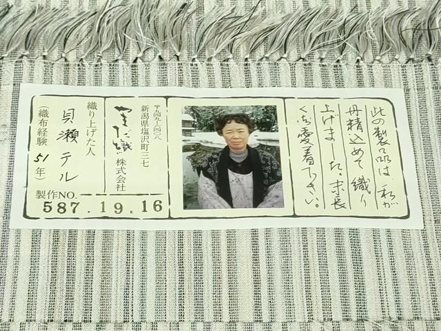  平和屋着物▽ 上 本塩沢 やまだ織 単衣 貝瀬テル作 縞 証紙付き kh 6 紬 着物