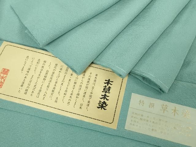 平和屋着物●極上　色無地　本草木染　白群色　反端付き　逸品　未使用　DZAB2515kh6 平和屋着物○極上 色無地 本草木染 白群色 反端付き 逸品 未使用