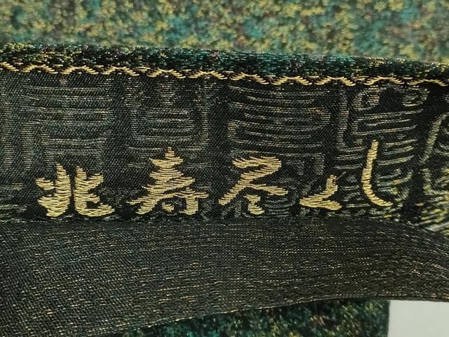 平和屋着物○極上 創業280年 誉田屋源兵衛 六通柄袋帯 兆寿尽し 金糸