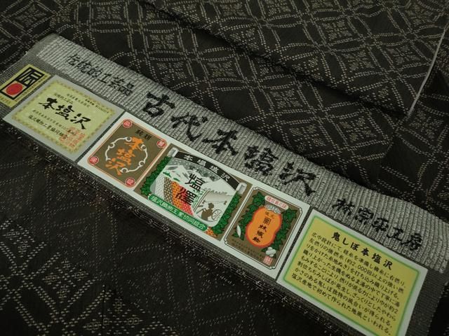 平和屋着物○極上 日本工芸会正会員 林宗平 本塩沢 古代本塩沢 七宝文