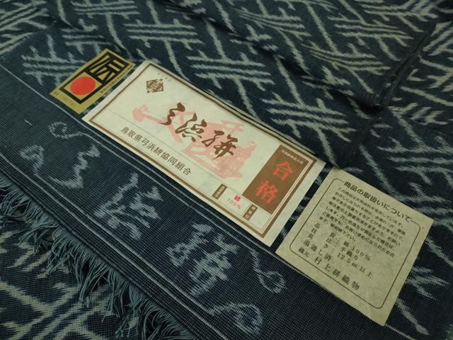 平和屋着物○極上 弓浜絣 単衣 綿 手織 村上絣織物謹製 染の近江 証紙