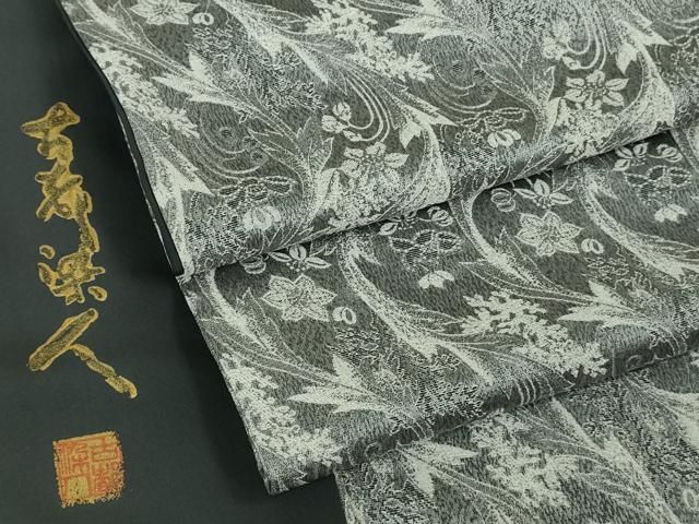 平和屋着物○極上 山岡古都・古都染人 染織美術品 薬墨染 天目織 お召