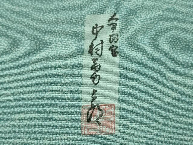 平和屋着物○極上 重要無形文化財 人間国宝 中村勇二郎 江戸小紋 皇