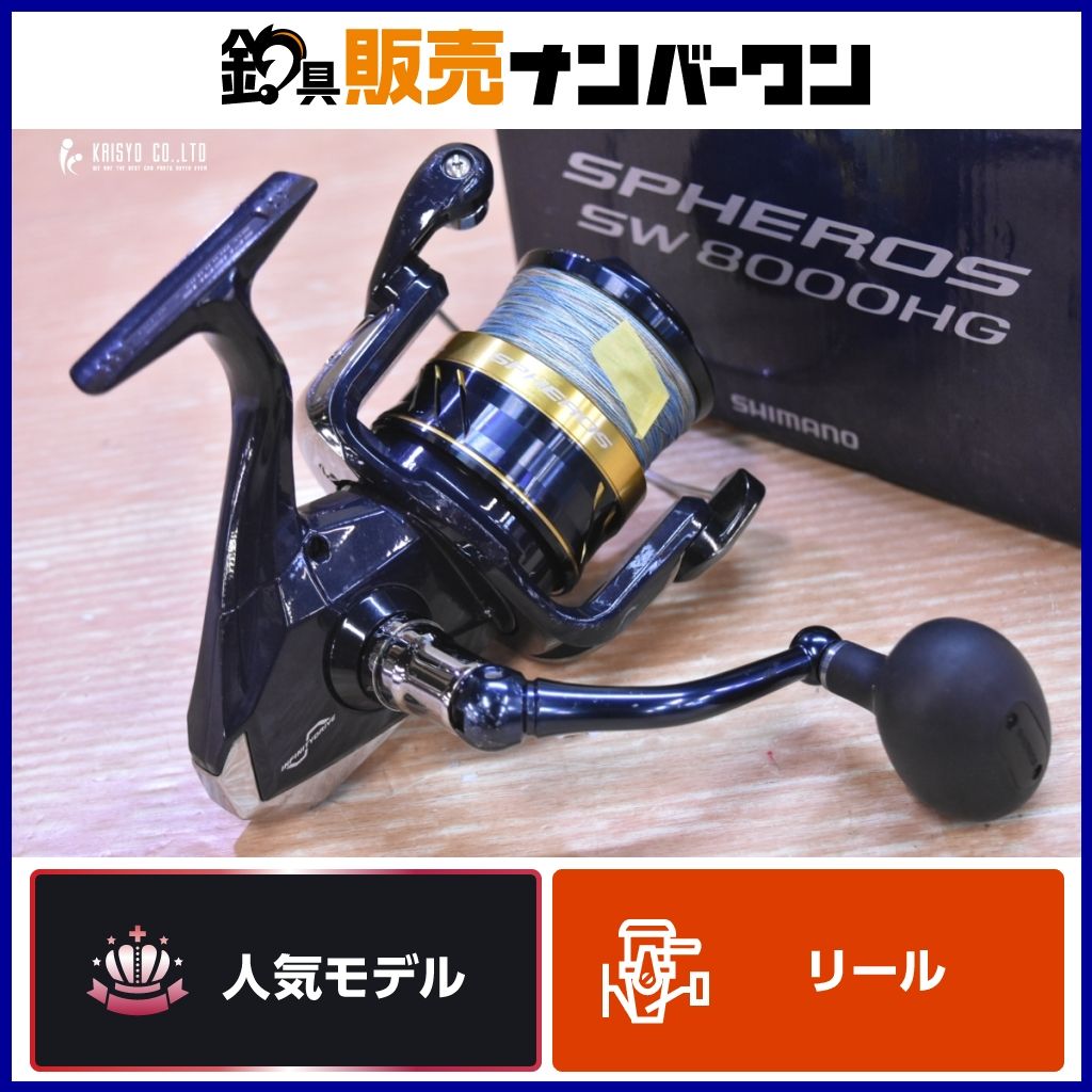 シマノ 21 スフェロス SW 8000HG SHIMANO SPHEROS スピニングリール