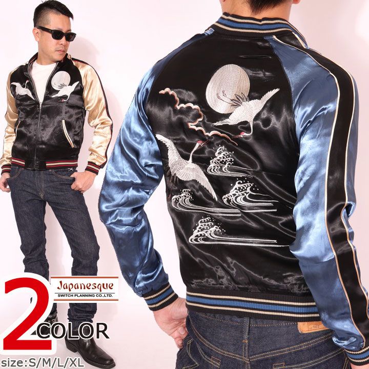 Japanesque ジャパネスク 月に鶴 刺繍 スカジャン 3 RSJ-032 スーベニアジャケット メンズ